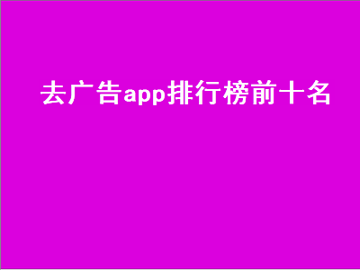 8个最好用的手机App有哪些推荐 8个最好用的手机App有哪些