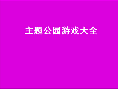 什么游戏适合两个人玩 推荐几个好玩的ds游戏