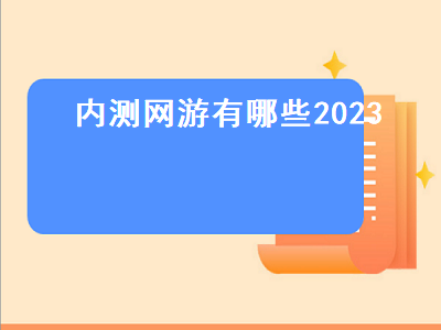 梦幻西游手游2023怎么进去 吞噬星空手游什么时候出