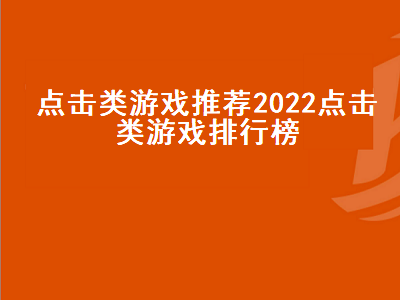 2022好玩的网游排名前十名 switch2022必玩单机游戏排行