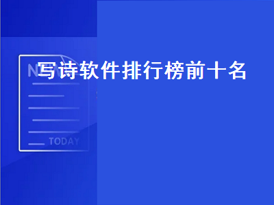 古文app哪个最好用 有没有好的古诗词app推荐