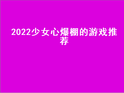 2022pc最受期待的游戏 2022即将上线的单机游戏