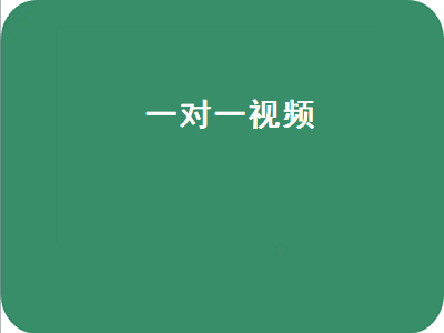 免费视频一对一聊天软件有哪些 能玩的一对一聊天交友app