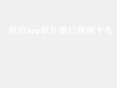 她趣app是什么东西 她趣是干嘛的