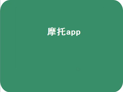 卖摩托车的app排行榜 买国产摩托车用什么app