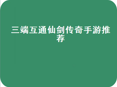 回合制手游排行榜是怎样的 回合制手游哪款最好玩