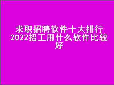 十大网约车排行榜 网约车软件推荐