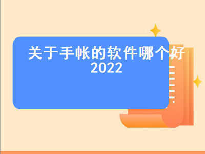 淘宝页面手帐怎么做 怎么用千本笔记和超萌鸭做手帐