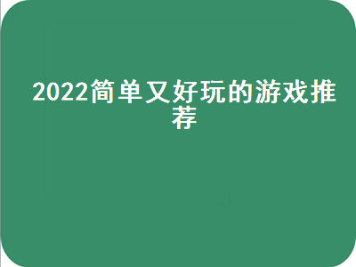 2022适合长期玩的回合制手游 与魔布天下类似的游戏