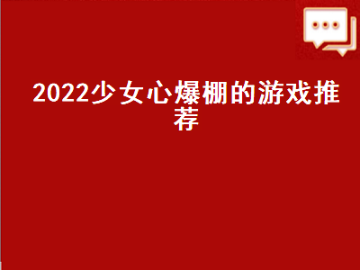 2022上半年switch游戏推荐 2022即将上线的单机游戏