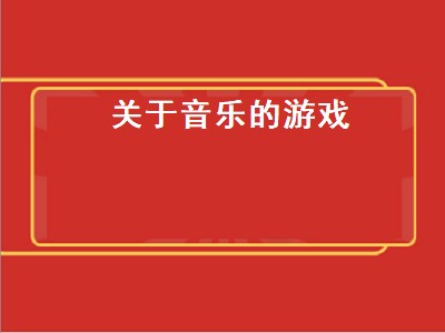 类似柯娜精神之桥的游戏（类似柯娜精神之桥的游戏推荐）