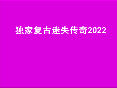 迷失传说哪个职业适合平民 能搬砖的手游排行榜2022