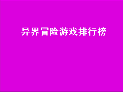 云上城之歌和炼仙传说哪个好玩 有什么类似轨迹系列的rpg游戏可以推荐