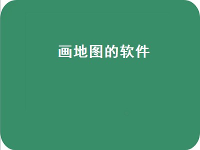 高德地图12.0怎么下载 高德地图12.0下载教程