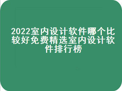 AI绘画有哪些软件 sw2020和sw2022哪个好用