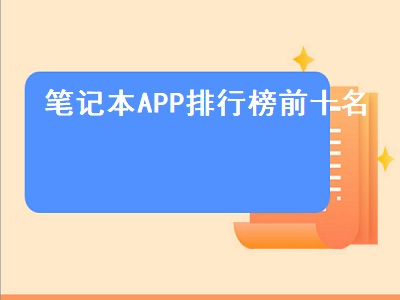 电脑十大应用商店app 电脑装机必备app排行