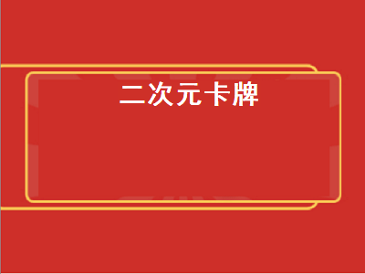 劫后余生武器排名 盛大旗下游戏排行榜