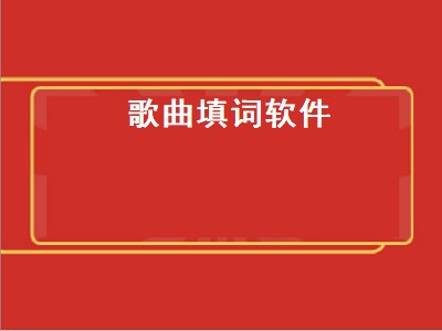 成语大智慧app靠谱吗（成语大智慧软件怎么样）