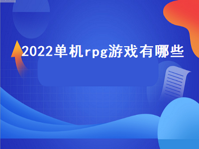 2022适合长期搬砖的手游前十名 2022年推荐游戏手游