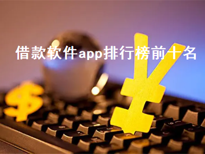 易帮手怎么样 京东旗下有借钱app吗