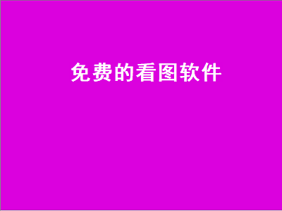 什么软件抠图不收费 有哪些免费好用的图片压缩软件