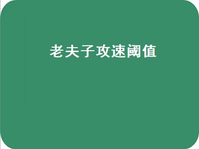 影刃流老夫子出装铭文（影刃流老夫子出装铭文搭配）