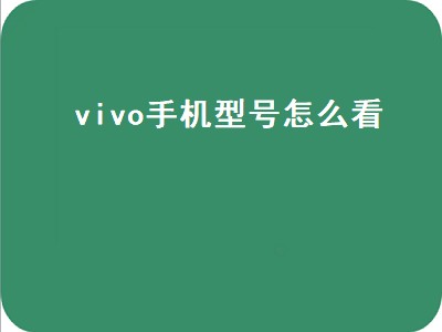 vivo手机怎么拼图（vivo手机怎么拼图相片图片）