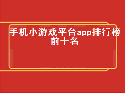 有哪些好的游戏平台 游戏平台推荐