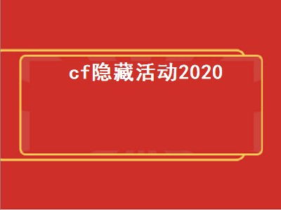 cf如何免费领毛瑟（cf毛瑟领取攻略）