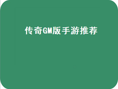 类似纳尼亚传奇单机手机游戏 手机单机版类似传奇游戏都有哪些