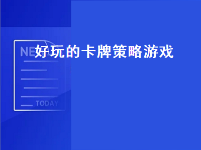 攻城守城的游戏手游 steam电脑上好玩免费的策略游戏