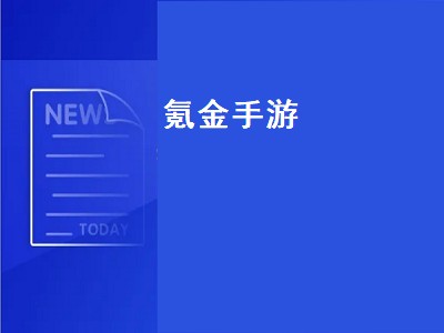 十大不氪金回合制手游类似问道 回合制游戏推荐