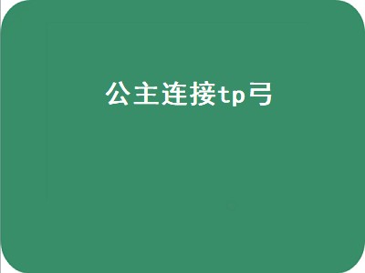 dlc如何拿光之弓（dlc光之弓获取攻略）