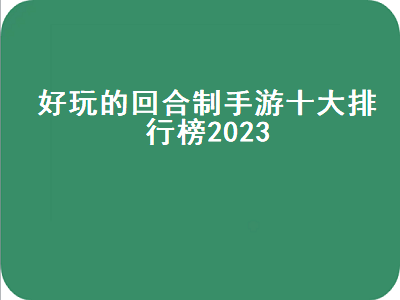 2023梦幻西游手游物理门派哪个强 星穹铁道32级之后做什么