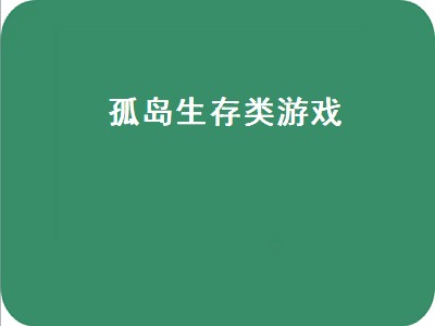 类似抢滩登陆单机游戏（类似抢滩登陆单机游戏有哪些）