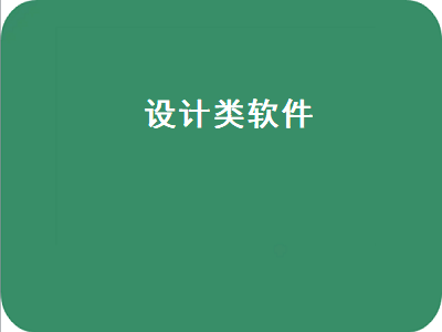 有哪些实用有趣的艺术设计类app 实用有趣的艺术设计类app推荐