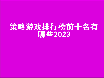 适合个人搬砖手游推荐 塔瑞斯世界手机端什么时候能玩