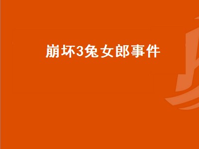 恶魔幸存者2的人物介绍（恶魔幸存者2的人物攻略）